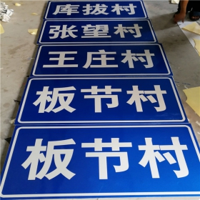 东营市乡村道路指示牌 反光交通标志牌 高速交通安全标识牌定制厂家 价格
